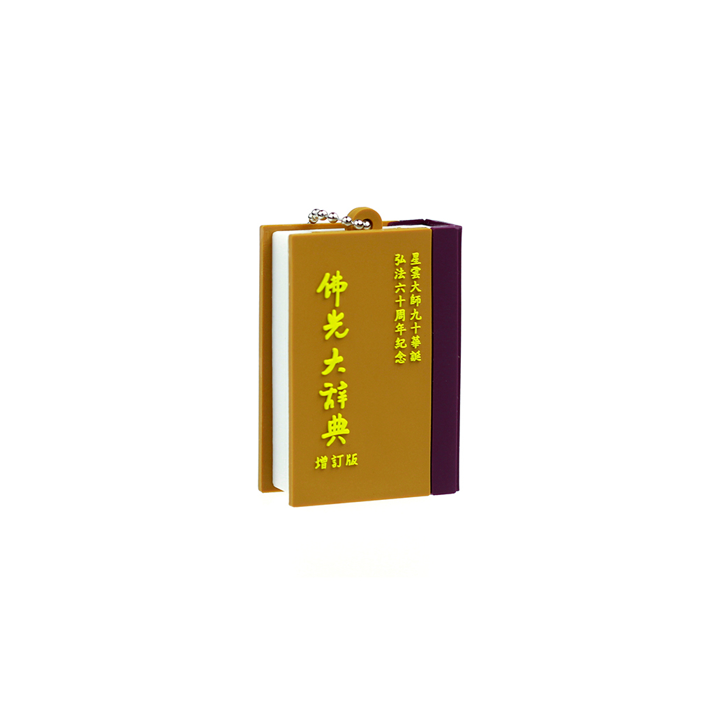 辭典客製化隨身碟 