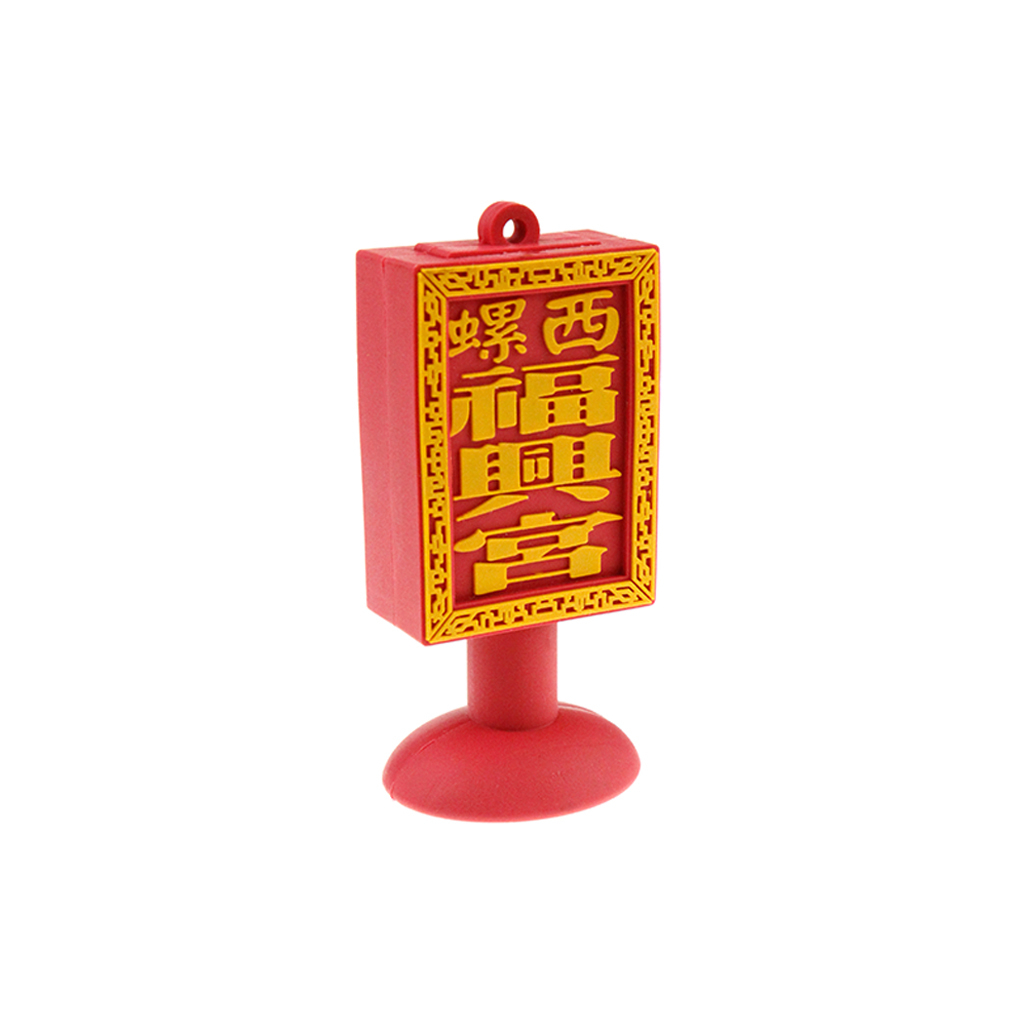 廟宇牌客製化隨身碟 活動紀念品-